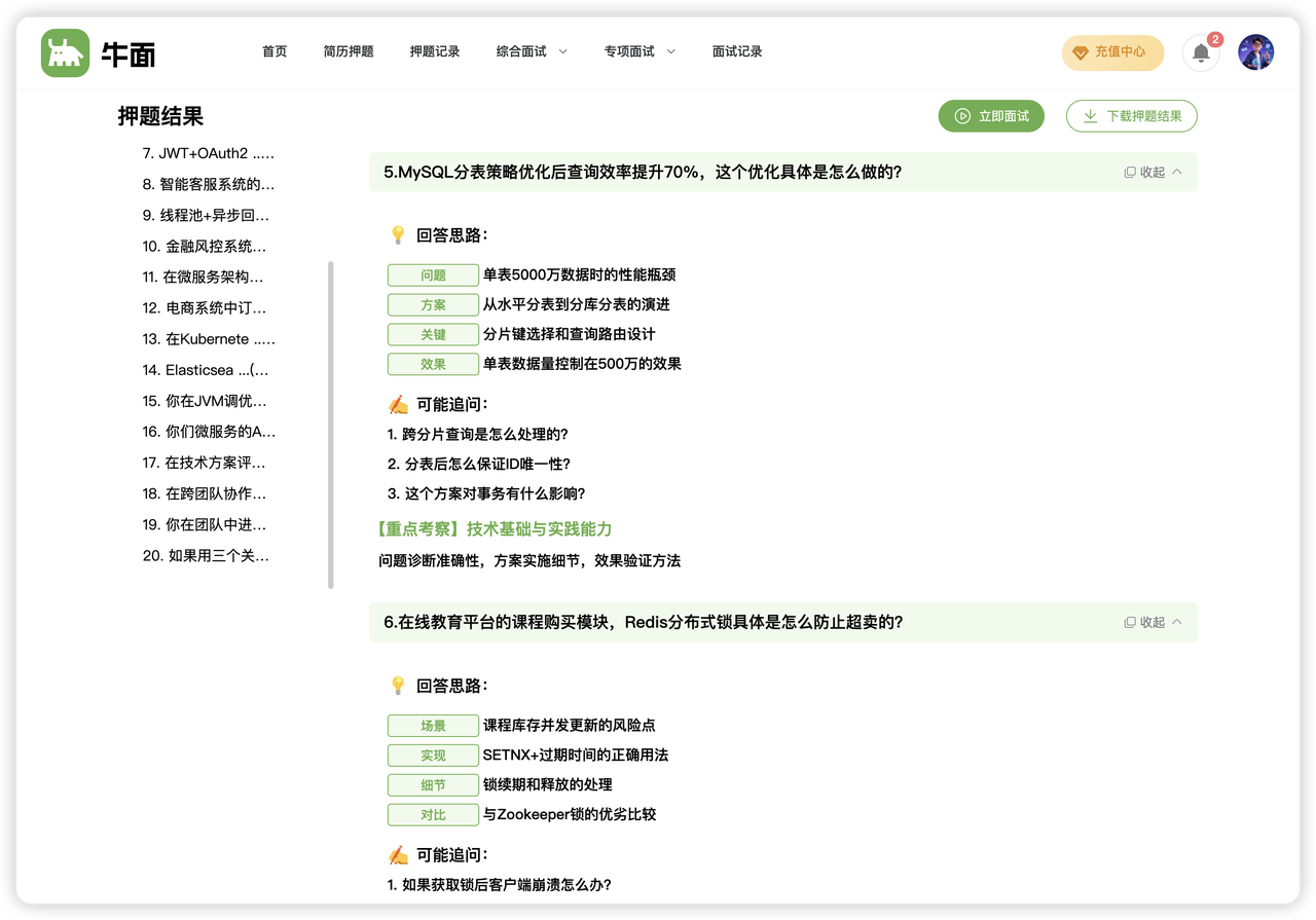 简历押题