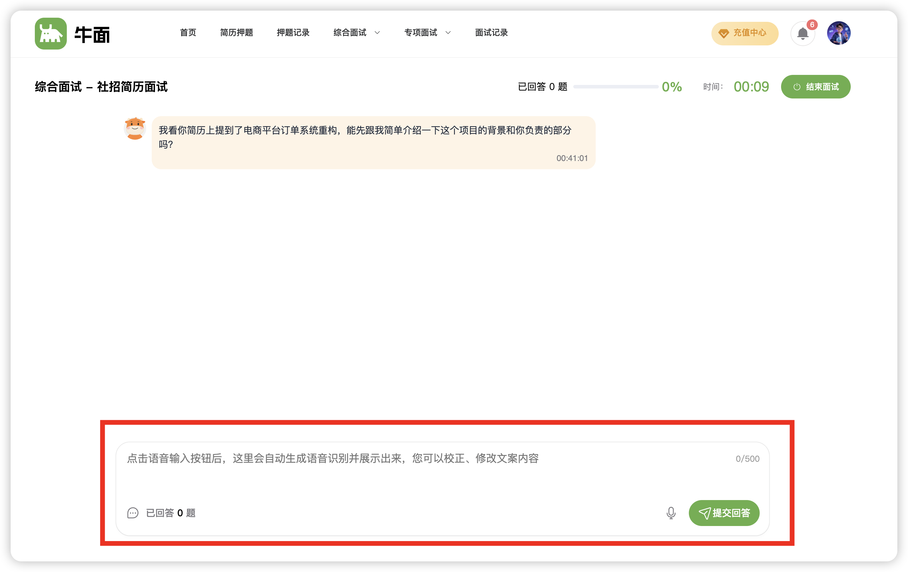 综合面试