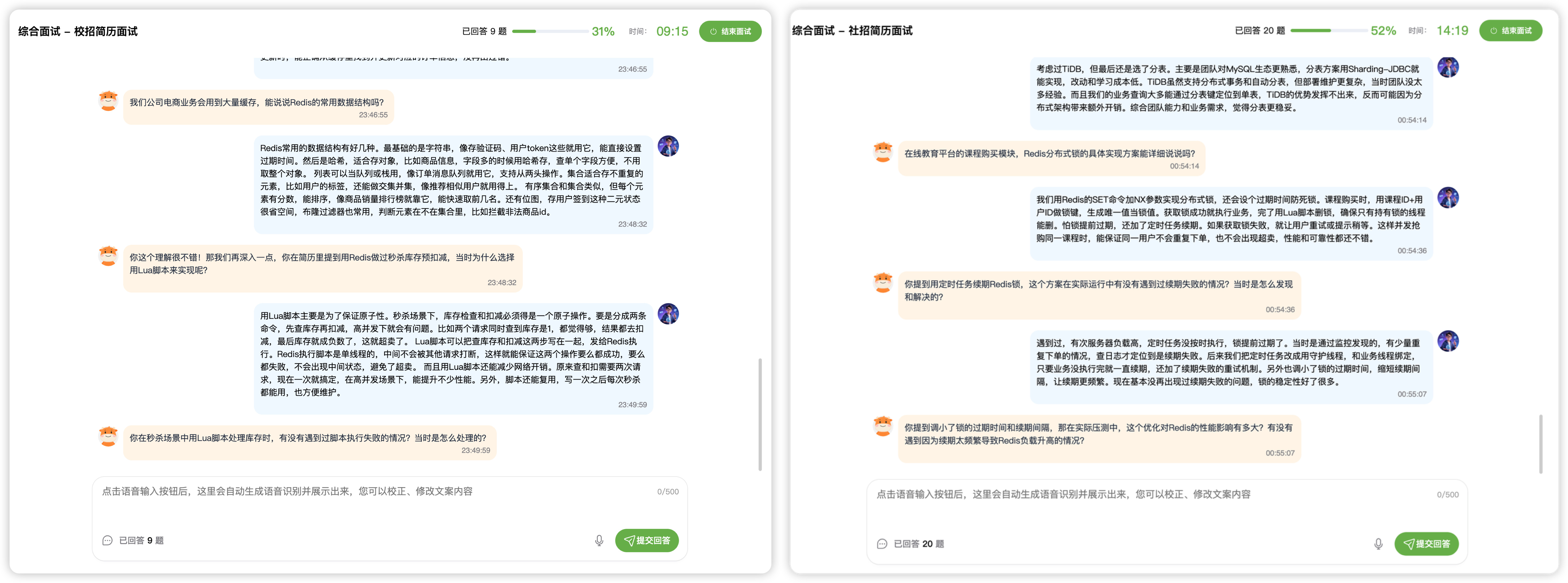 牛面 AI 面试