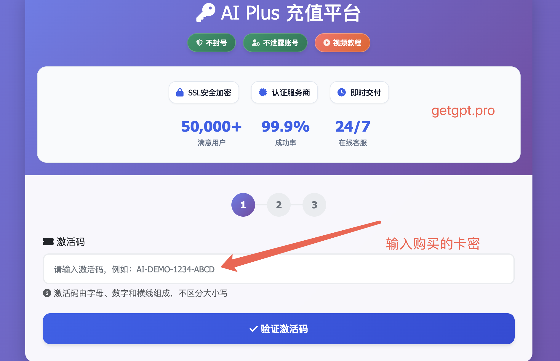ChatGPT充值步骤5