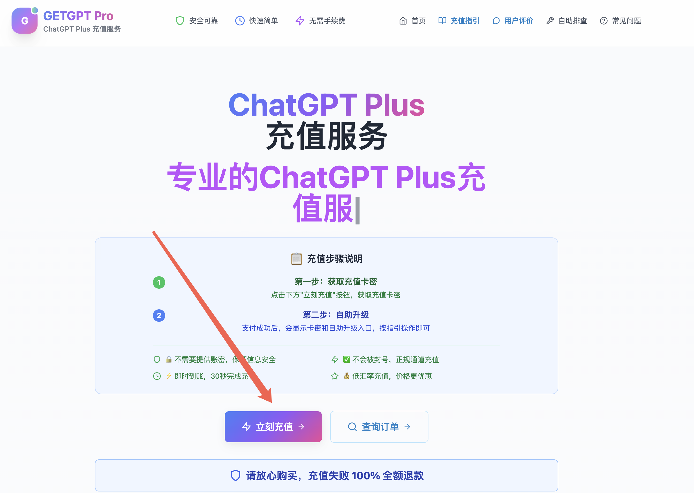 ChatGPT充值步骤1