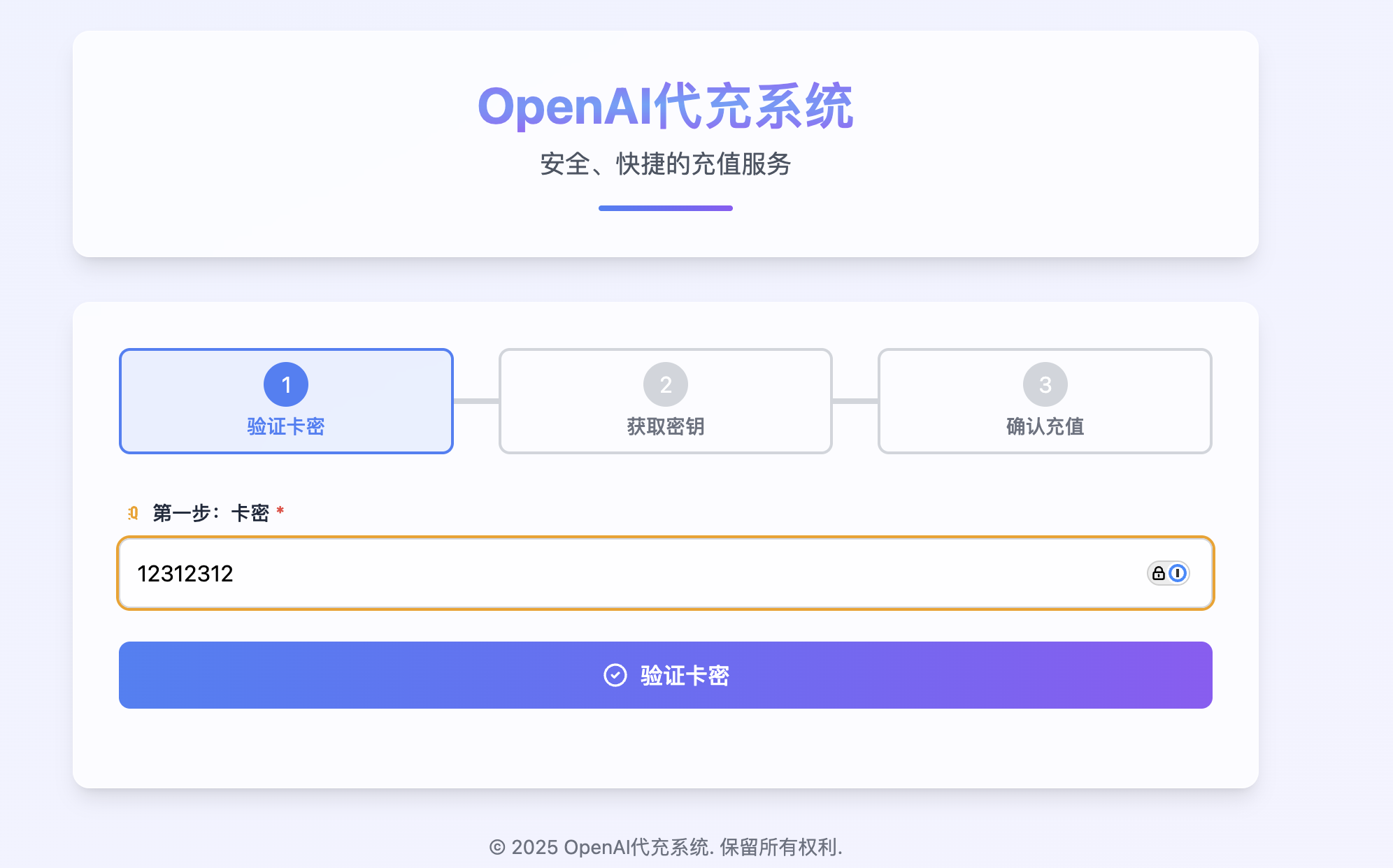ChatGPT充值步骤6
