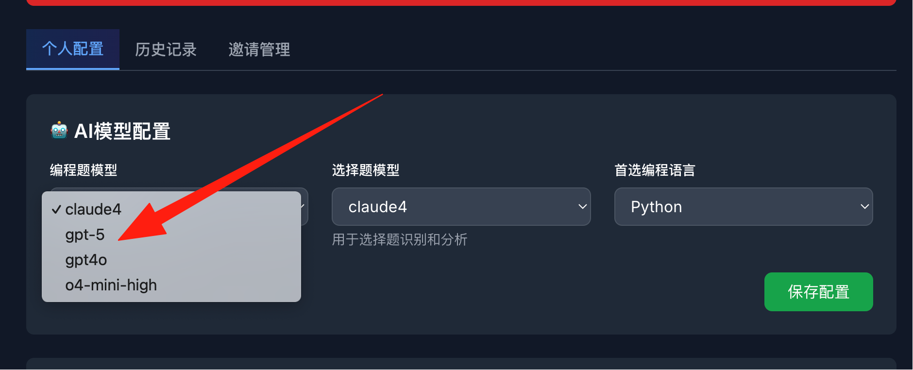 GPT-5 AI笔试技术展示 - 强大的解题能力