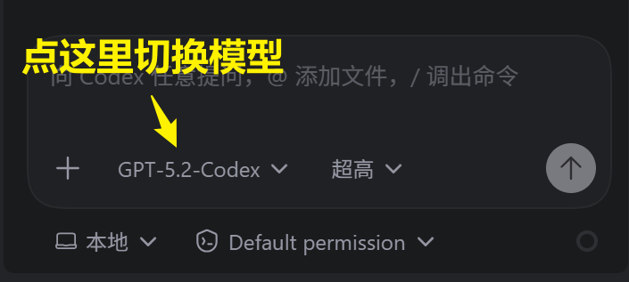 Codex使用教程 - 偏好设置配置步骤1