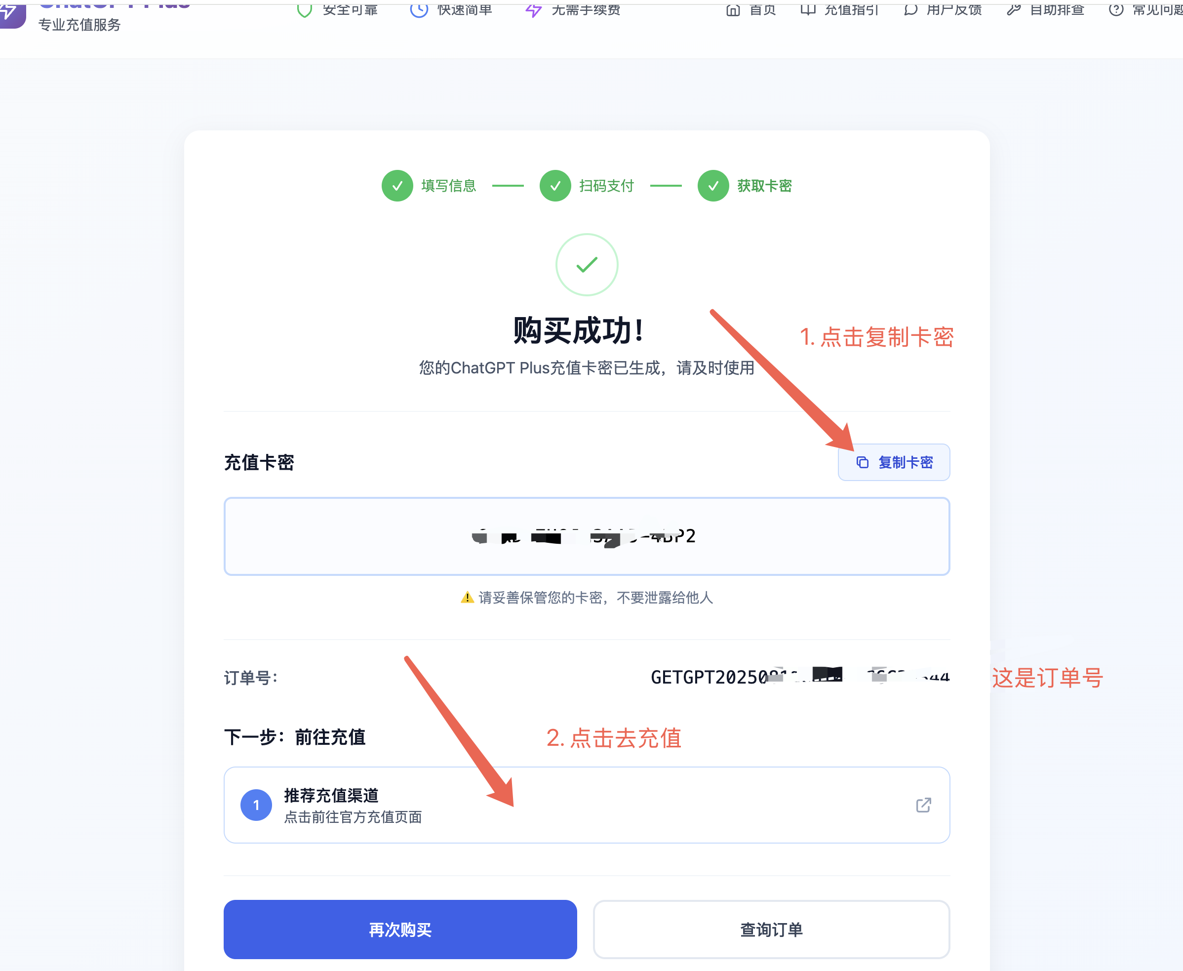 ChatGPT充值教程