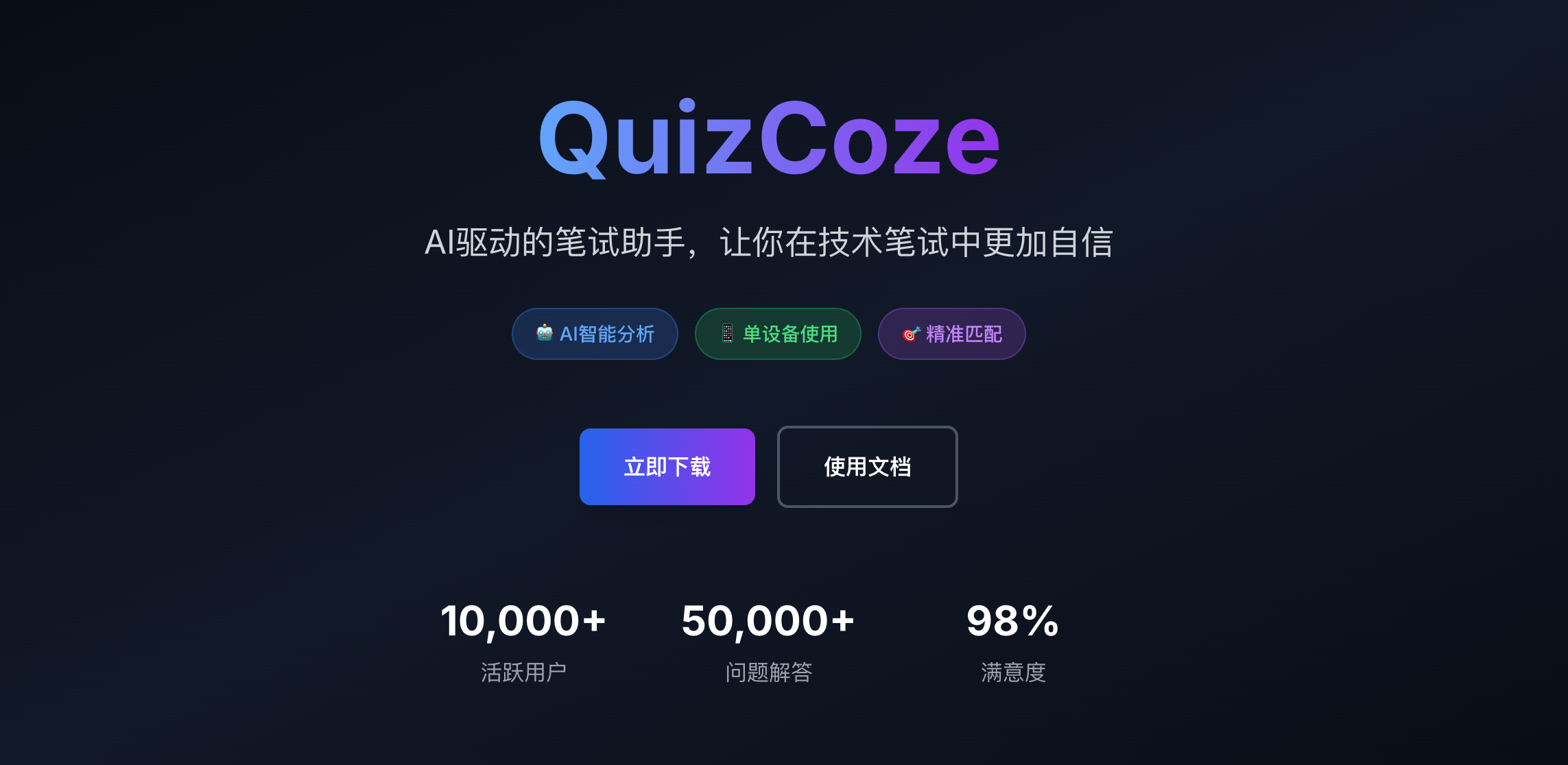 AI笔试神器界面展示 - 单设备无惧屏幕共享检测