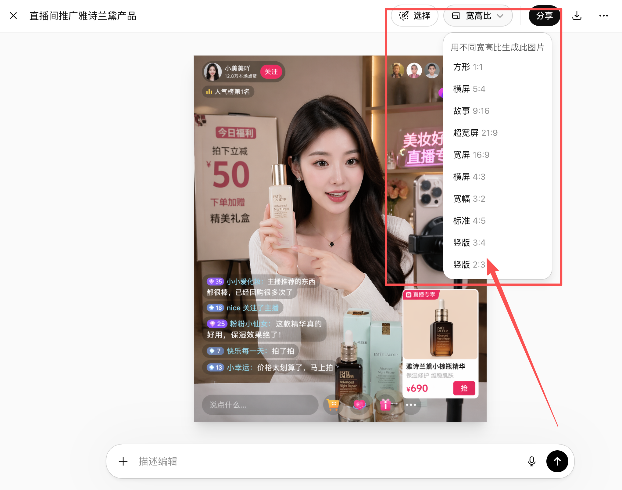 ChatGPT Images 2.0 使用教程 - 宽高比调整面板