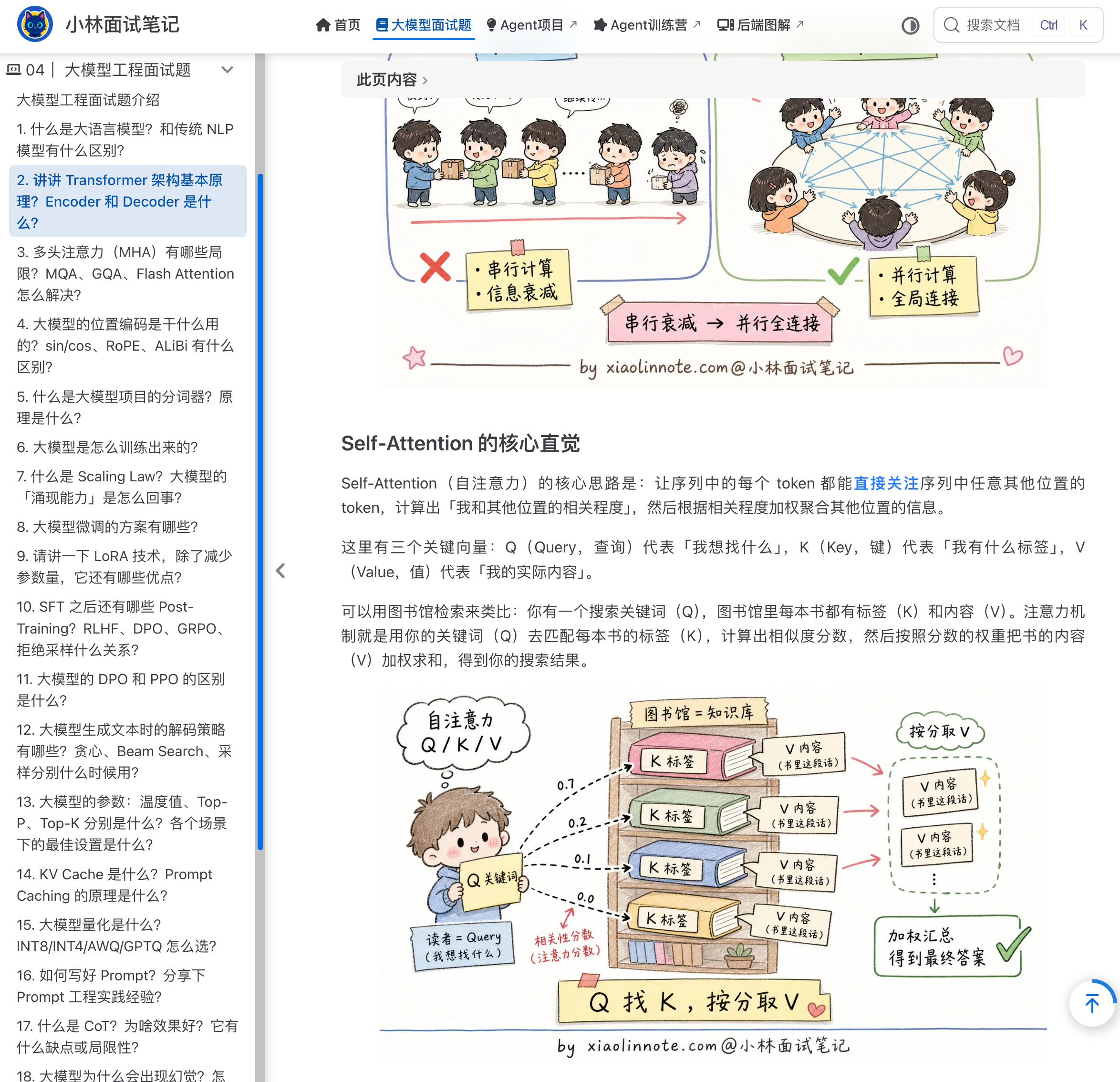 大模型工程面试题-KV Cache与Flash Attention推理优化考点