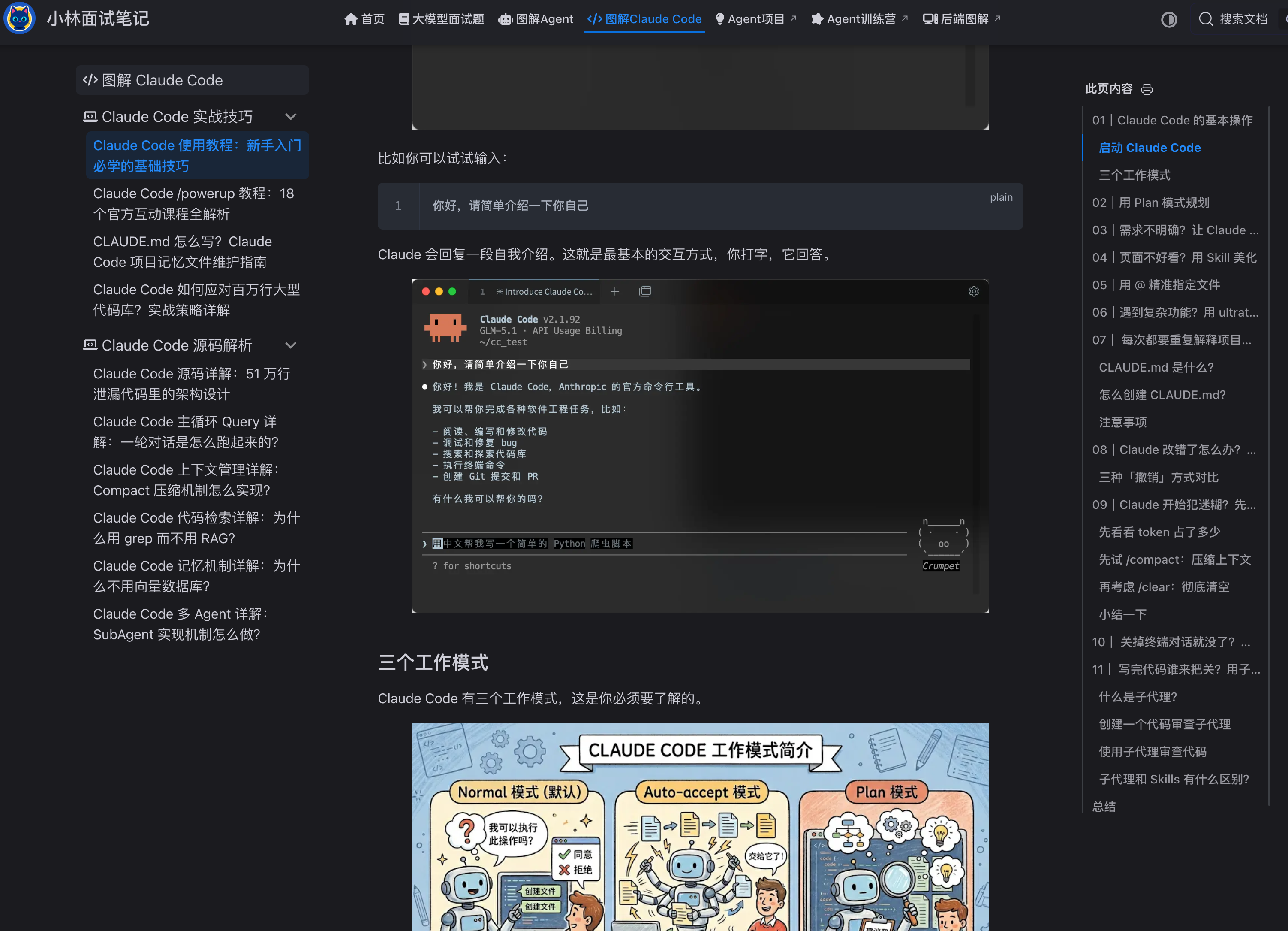 Claude Code 实战技巧:基础使用、/powerup 教程、CLAUDE.md 维护、大型代码库实战