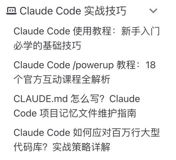 https://xiaolinnote.com:图解 Claude Code->Claude Code 实战技巧