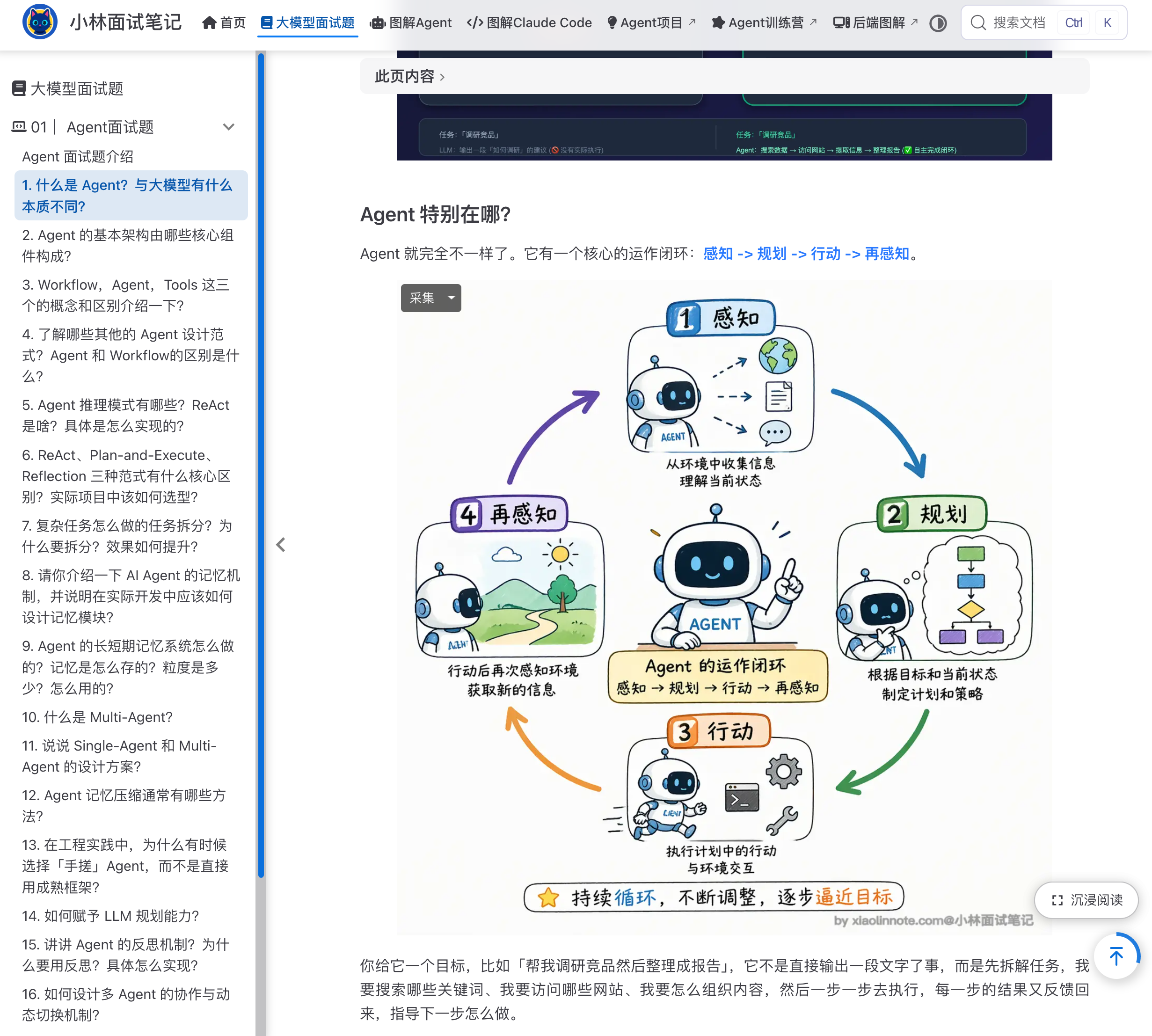 https://xiaolinnote.com:大模型面试题->Agent面试题