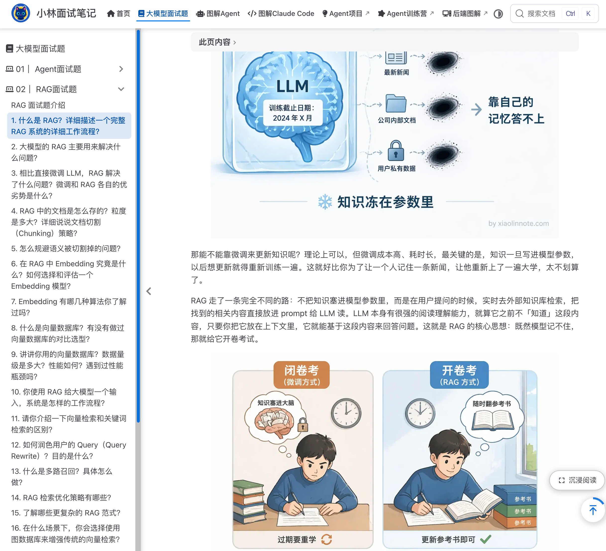 https://xiaolinnote.com:大模型面试题->RAG面试题