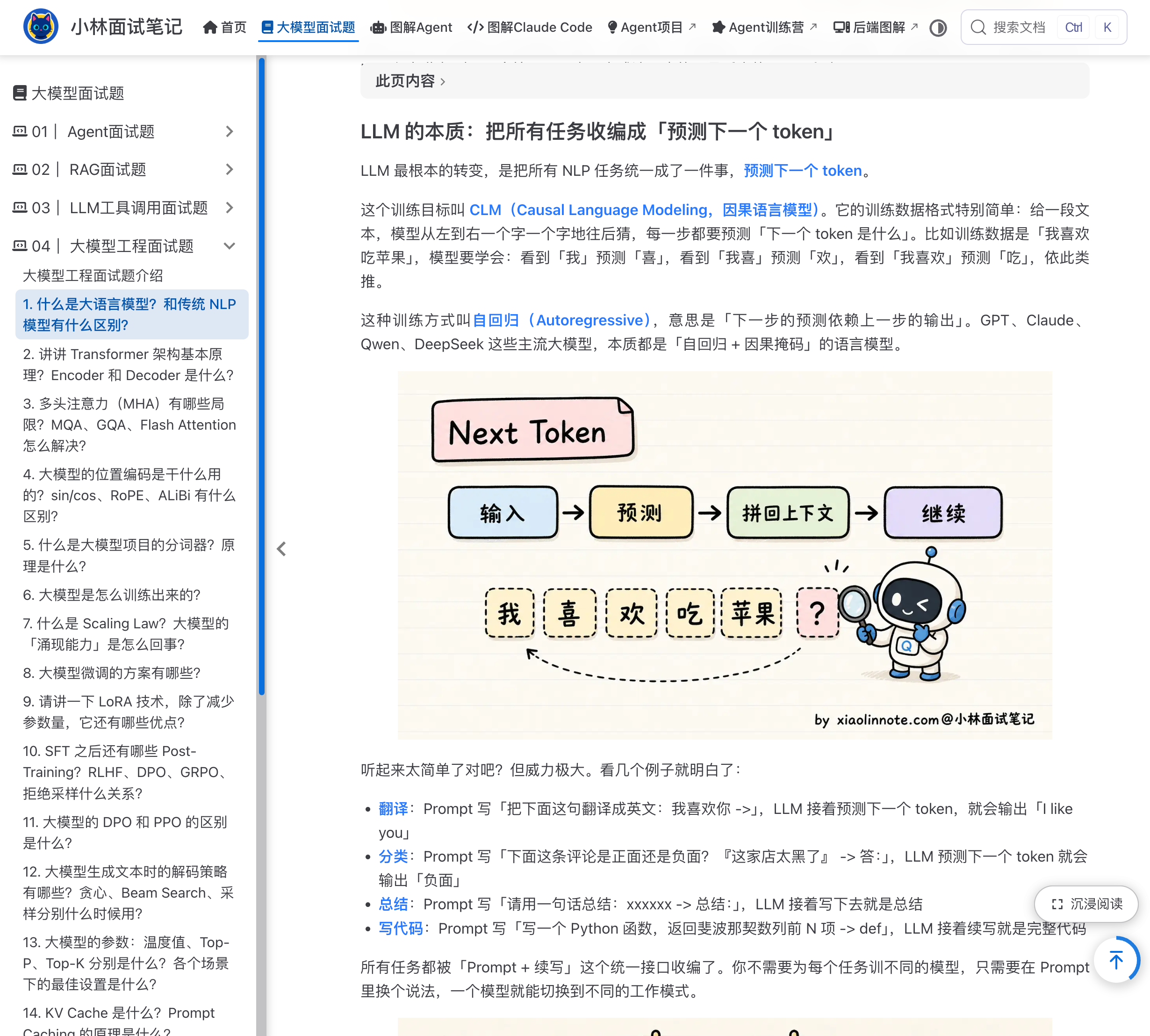 https://xiaolinnote.com:大模型面试题->大模型工程面试题