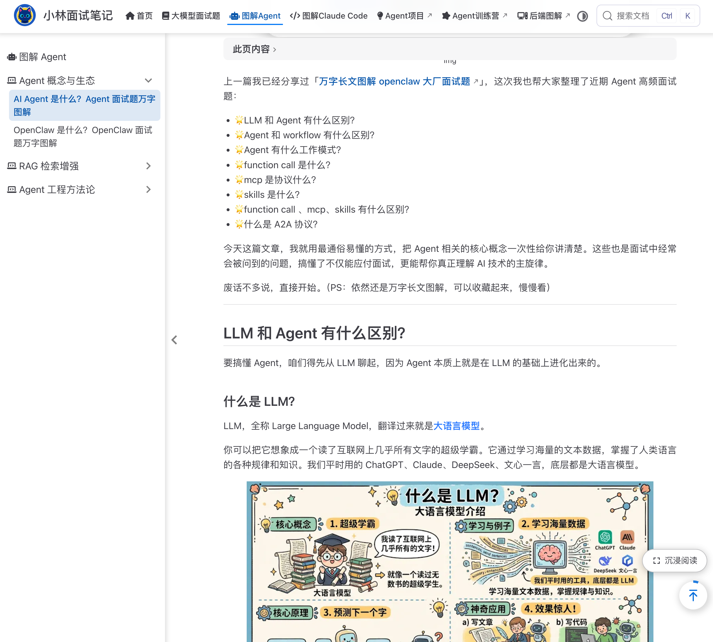 https://xiaolinnote.com:图解Agent->Agent概念与生态