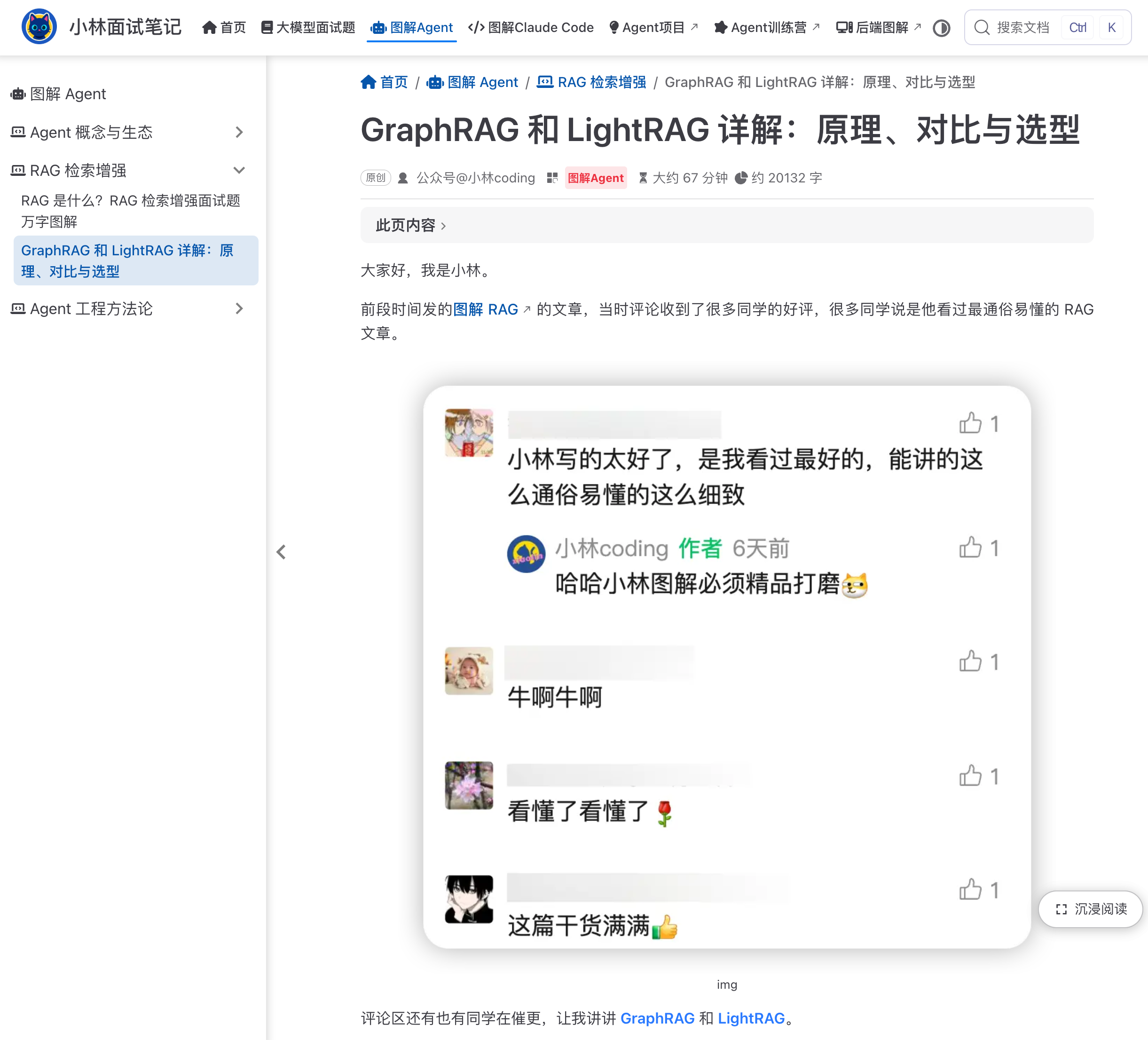 https://xiaolinnote.com:图解Agent->RAG检索增强