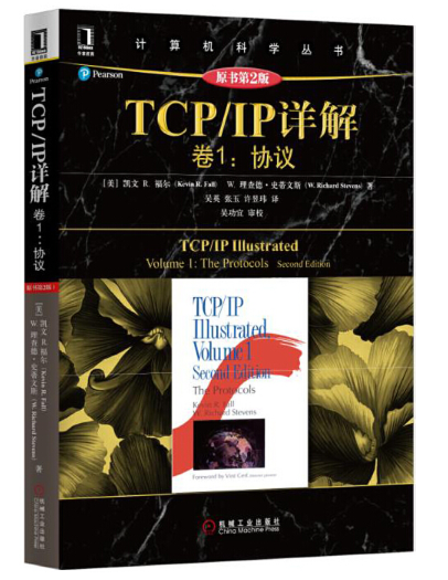 《TCP/IP 详解 卷一：协议》
