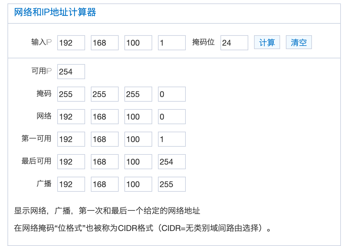 子网掩码计算器