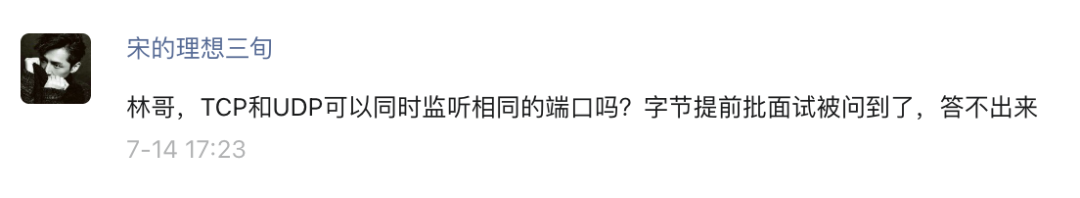 4.18 TCP 和 UDP 可以使用同一个端口吗？ 配图
