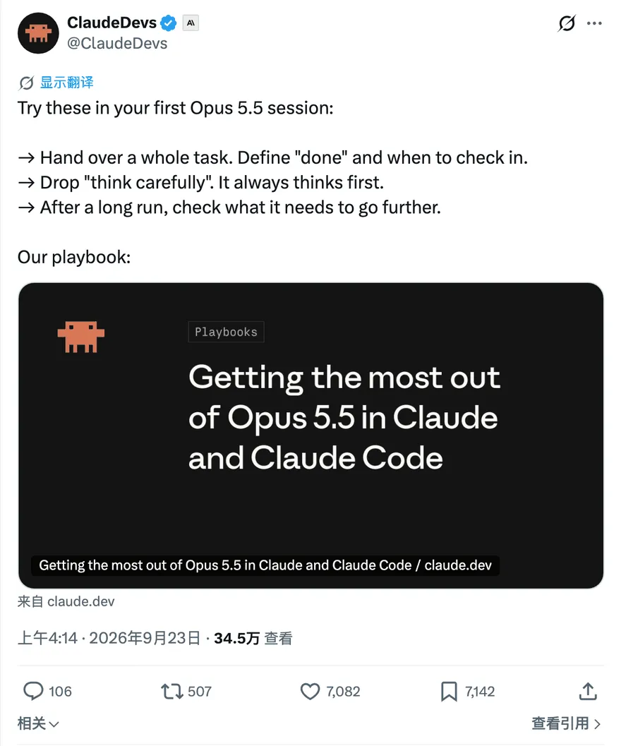 ClaudeDevs 发布 Opus 5.5 使用手册的帖子