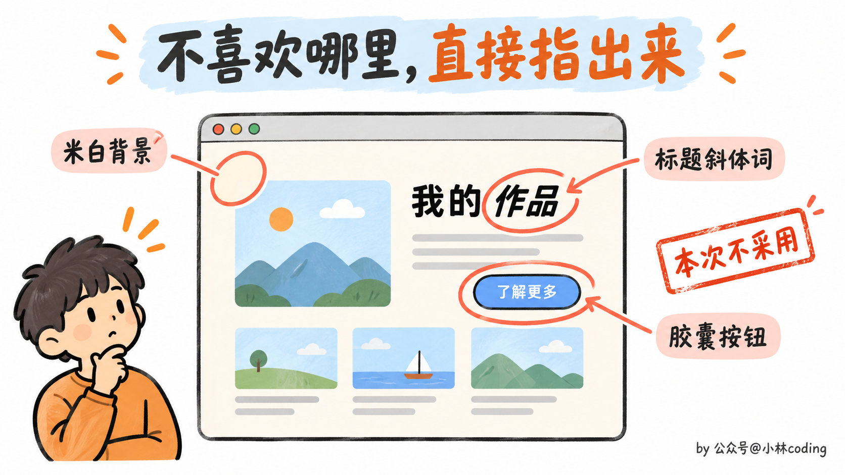把不喜欢的页面样式指出来