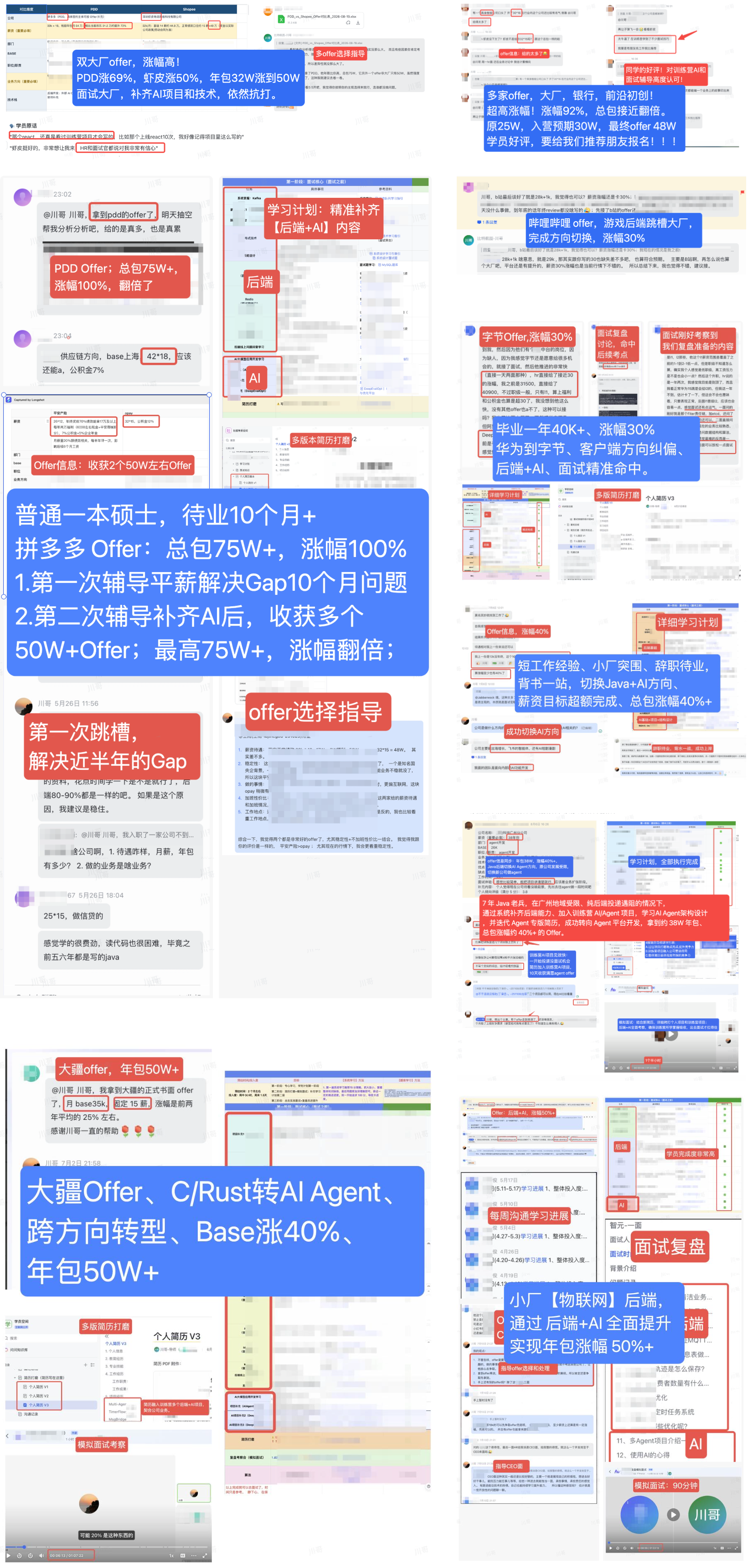 6-8月offer展示截图