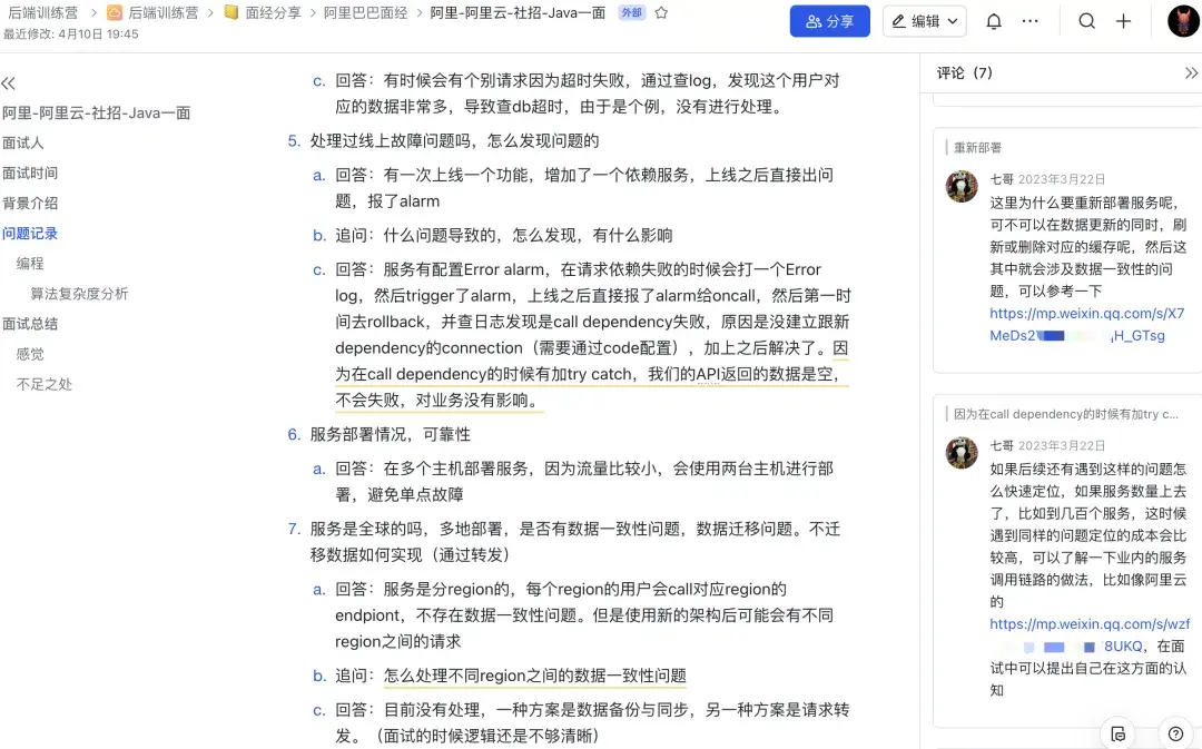1v1 面经复盘指导
