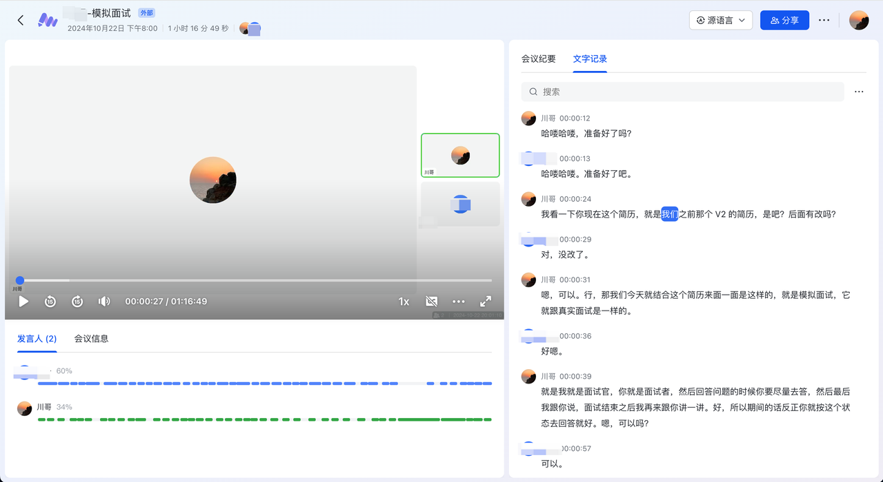 1v1 阶段复盘&模拟面试