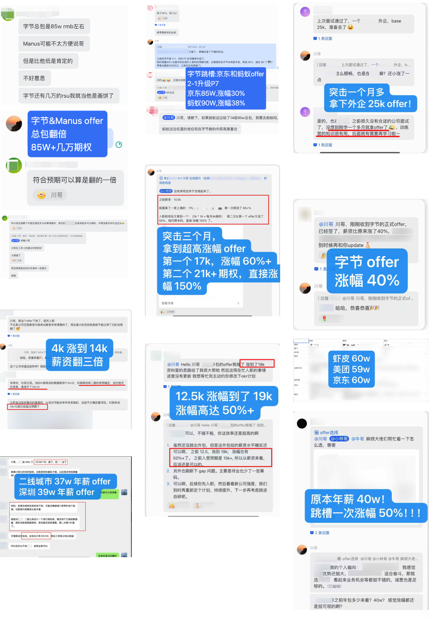 看看我们的 offer 成绩截图1