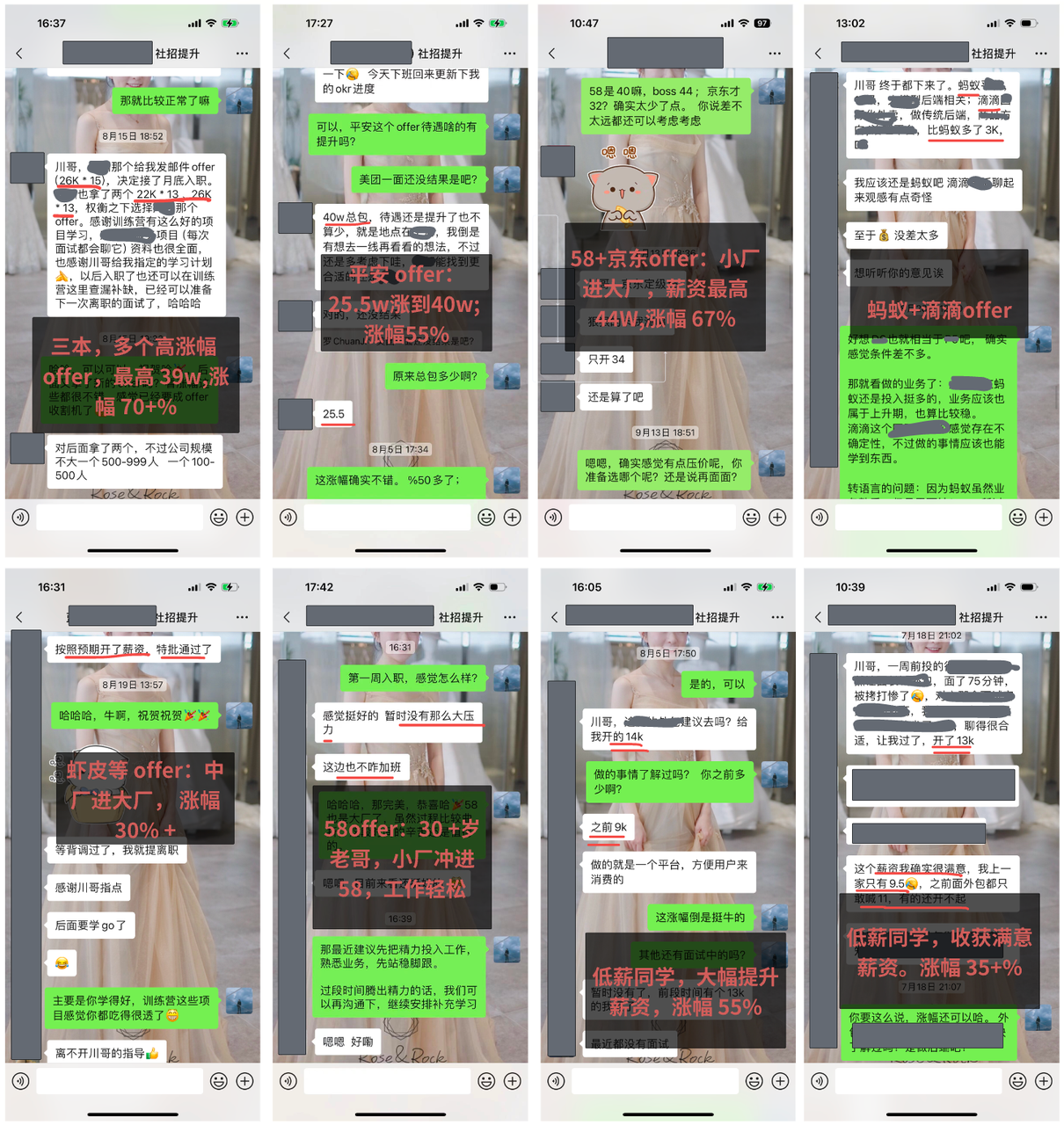 看看我们的 offer 成绩截图2