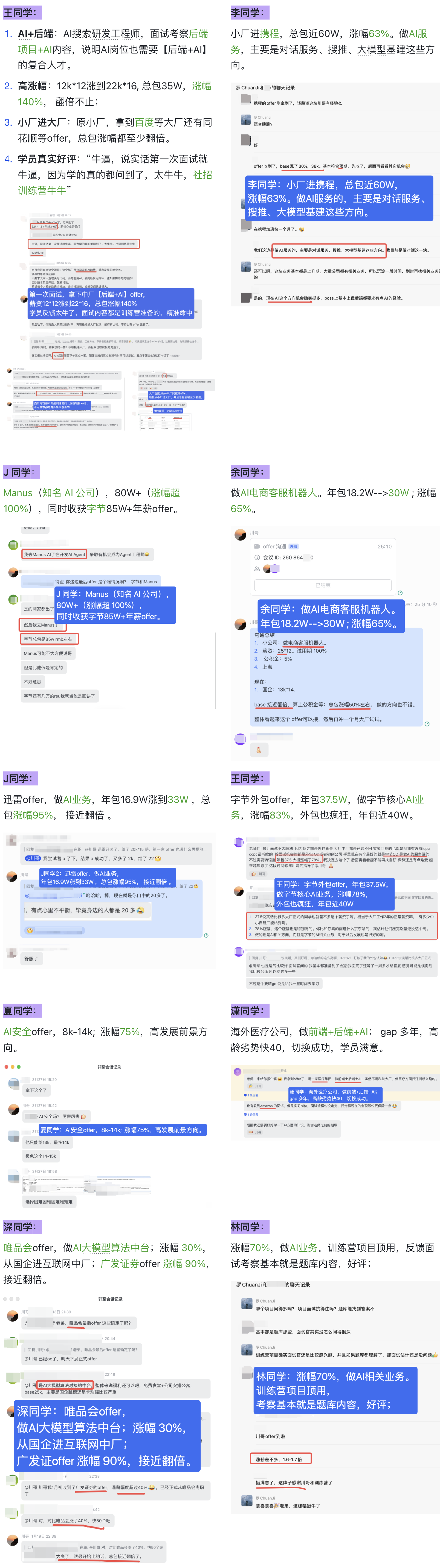 AI offer战绩截图